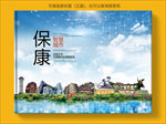保康智慧科技创新城市画册封面