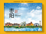 枣阳智慧科技创新城市画册封面