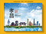 孝昌智慧科技创新城市画册封面