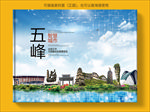 五峰智慧科技创新城市画册封面
