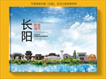 长阳智慧科技创新城市画册封面