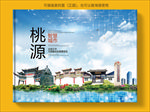 桃源智慧科技创新城市画册封面
