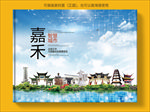 嘉禾智慧科技创新城市画册封面