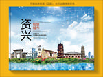 资兴智慧科技创新城市画册封面