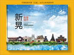 新晃智慧科技创新城市画册封面