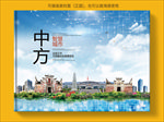 中方智慧科技创新城市画册封面
