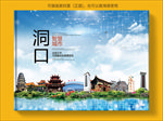 洞口智慧科技创新城市画册封面