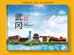 武冈智慧科技创新城市画册封面