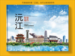 沅江智慧科技创新城市画册封面