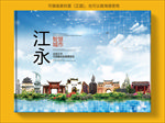江永智慧科技创新城市画册封面