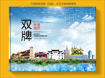 双牌智慧科技创新城市画册封面