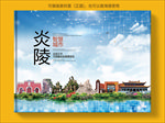 炎陵智慧科技创新城市画册封面