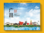 广昌智慧科技创新城市画册封面