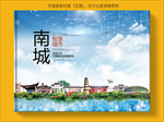 南城智慧科技创新城市画册封面