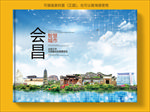 会昌智慧科技创新城市画册封面