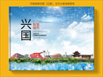 兴国智慧科技创新城市画册封面