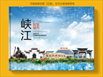 峡江智慧科技创新城市画册封面
