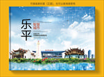 乐平智慧科技创新城市画册封面