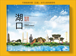 湖口智慧科技创新城市画册封面