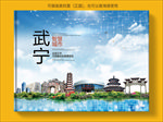 武宁智慧科技创新城市画册封面