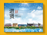 进贤智慧科技创新城市画册封面
