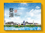 婺源智慧科技创新城市画册封面