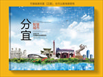 分宜智慧科技创新城市画册封面