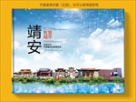 靖安智慧科技创新城市画册封面