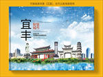 宜丰智慧科技创新城市画册封面