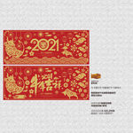 2021年 牛年 牛年吉祥
