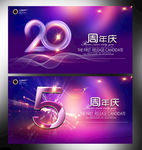 周年庆