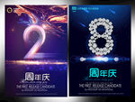 周年庆