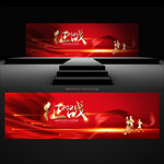 企业年会