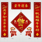 牛年对联