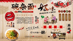 豌杂面背景墙