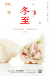 冬至海报