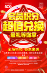 积分兑换