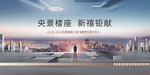 房地产中央楼栋高档