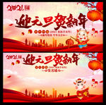 元旦展板及签名墙