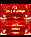 2021年会背景2021年会
