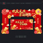 元旦门头