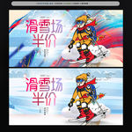 滑雪海报