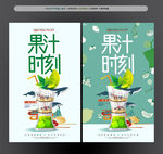 鲜榨果汁