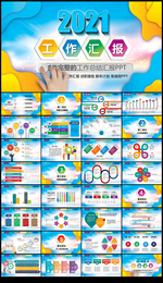 2021年度工作总结汇报PPT
