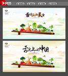 舌尖上美食