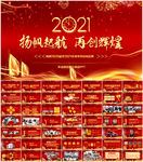 2021牛年年会庆典颁奖总结