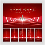 红色地产开盘主画面