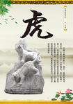 十二生肖雕像之属虎
