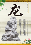 十二生肖雕像之属龙