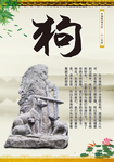 十二生肖雕像之属狗